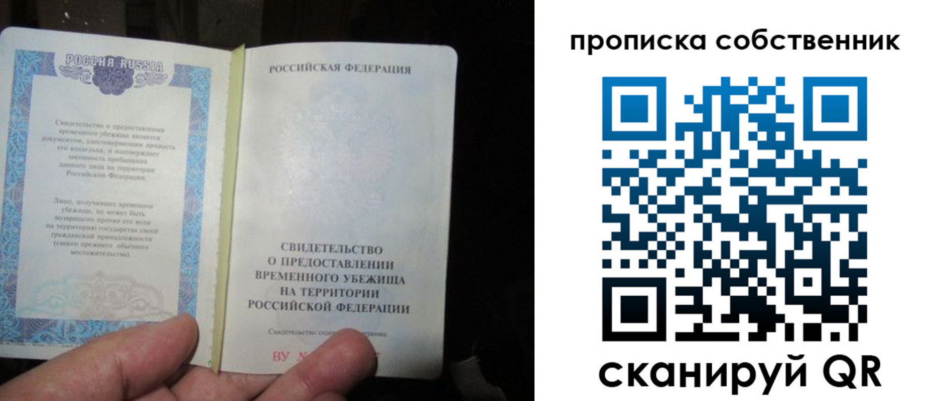 прописка паспорт в Шелехове