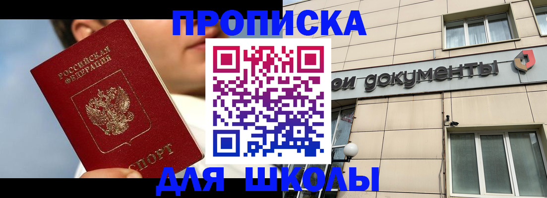 прописка от собственника в Шелехове