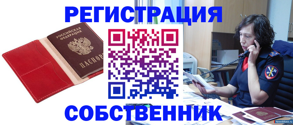 миграционный учет в Шелехове