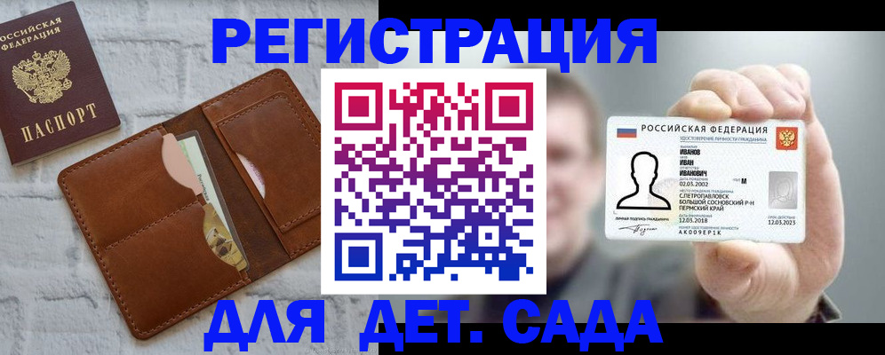 временная прописка в Шелехове