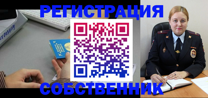 временная регистрация для всех в Шелехове