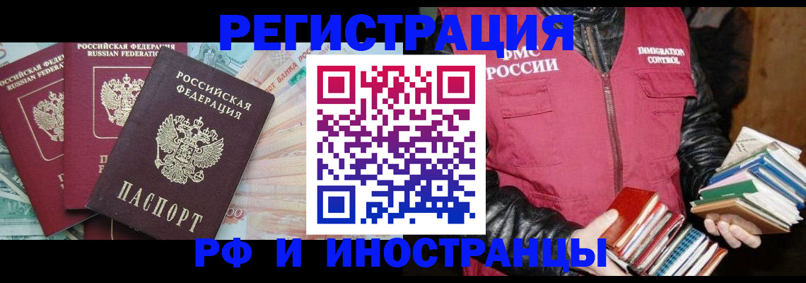 прописка законно в Шелехове