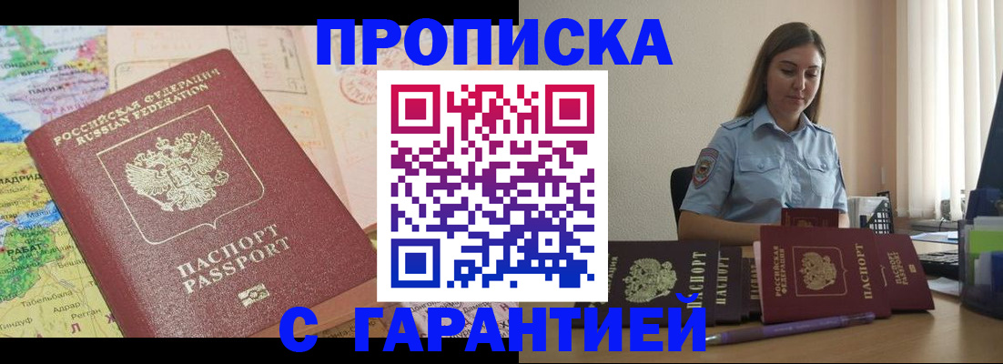 временная регистрация в Шелехове