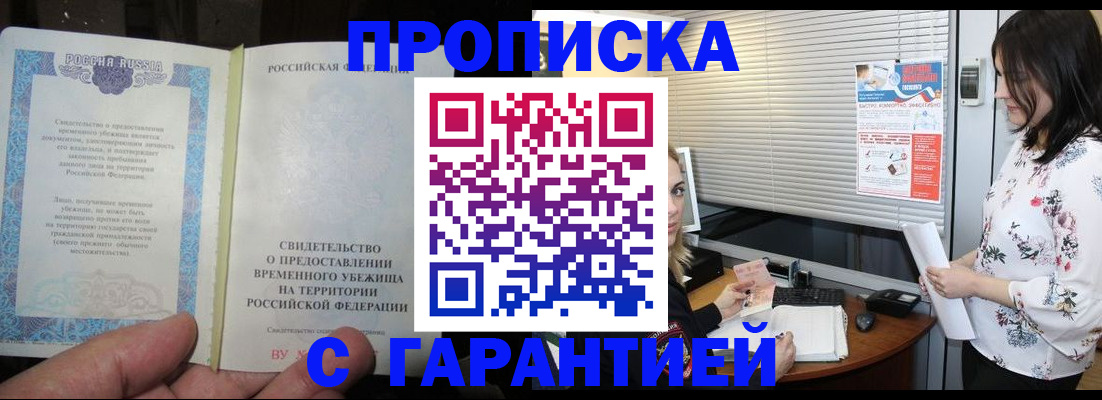 регистрация в Шелехове